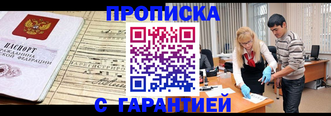прописка штамп в Радужном
