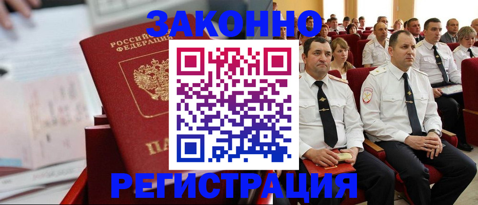 прописка в Радужном