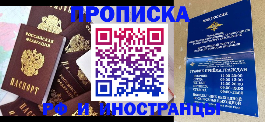 временная регистрация купить в Радужном